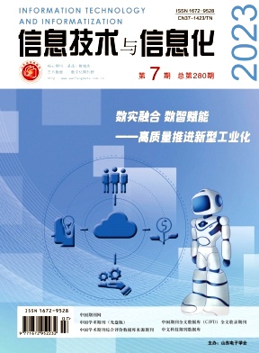《信息技术与信息化》杂志