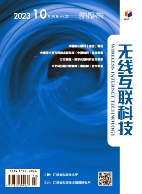 《无线互联科技》杂志