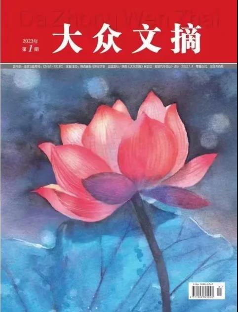 《大众文摘》杂志