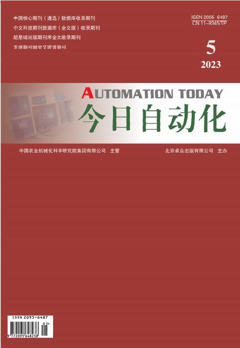 《今日自动化》杂志
