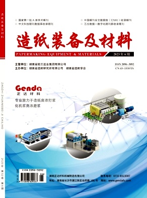 《造纸装备及材料》杂志