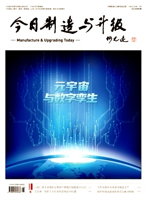 《今日制造与升级》杂志