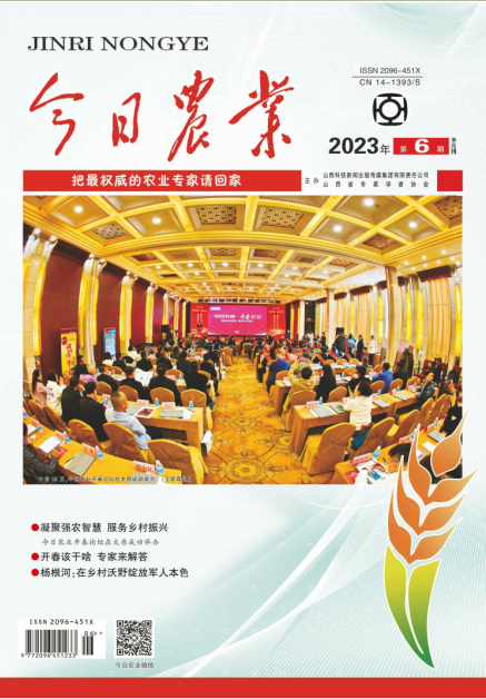 《今日农业》杂志