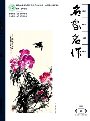 《名家名作》杂志