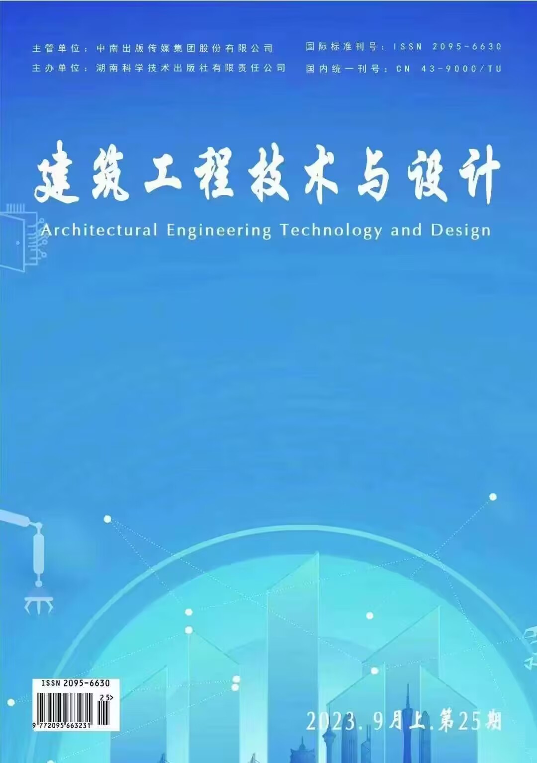 《建筑工程技术与设计》杂志