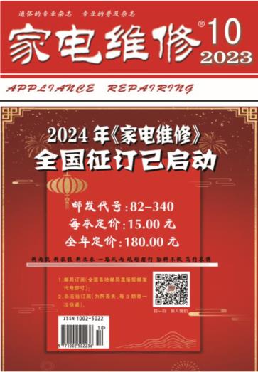 《家电维修》杂志