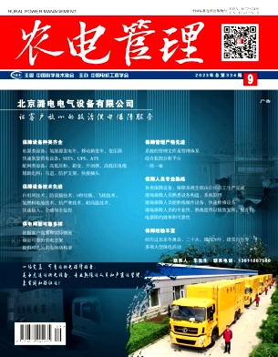 《农电管理》杂志