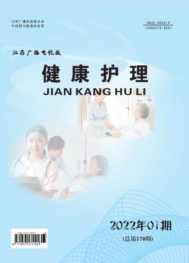 《健康护理》杂志