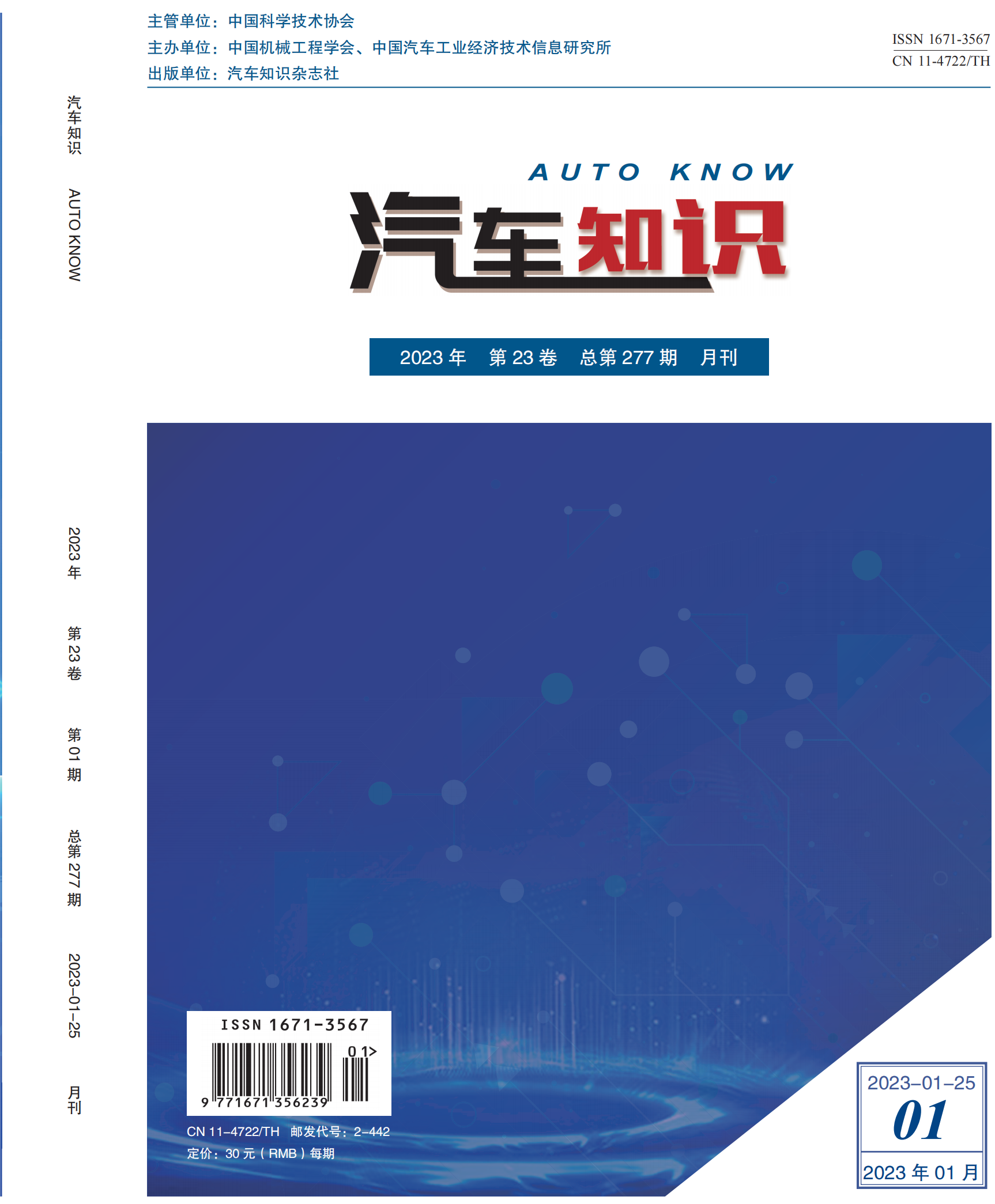 《汽车知识》杂志