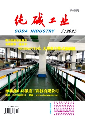 《纯碱工业》杂志