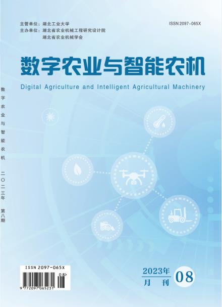 《数字农业与智能农机》