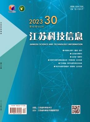 《江苏科技信息》杂志