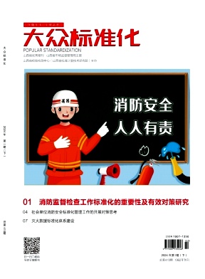 《大众标准化》杂志