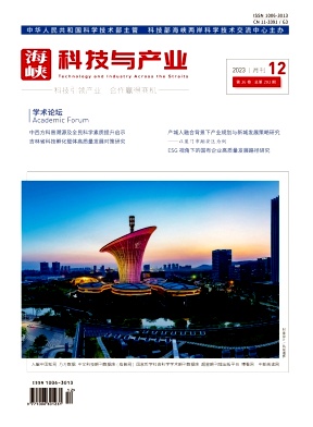 《海峡科技与产业》