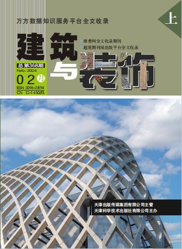 《建筑与装饰》