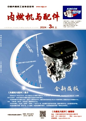《内燃机与配件》