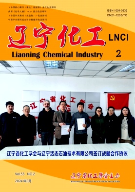 《辽宁化工》杂志