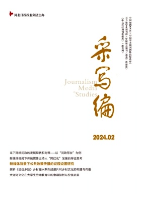 《采写编》杂志