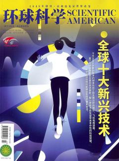 《环球科学》杂志