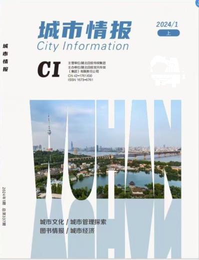 《城市情报》杂志