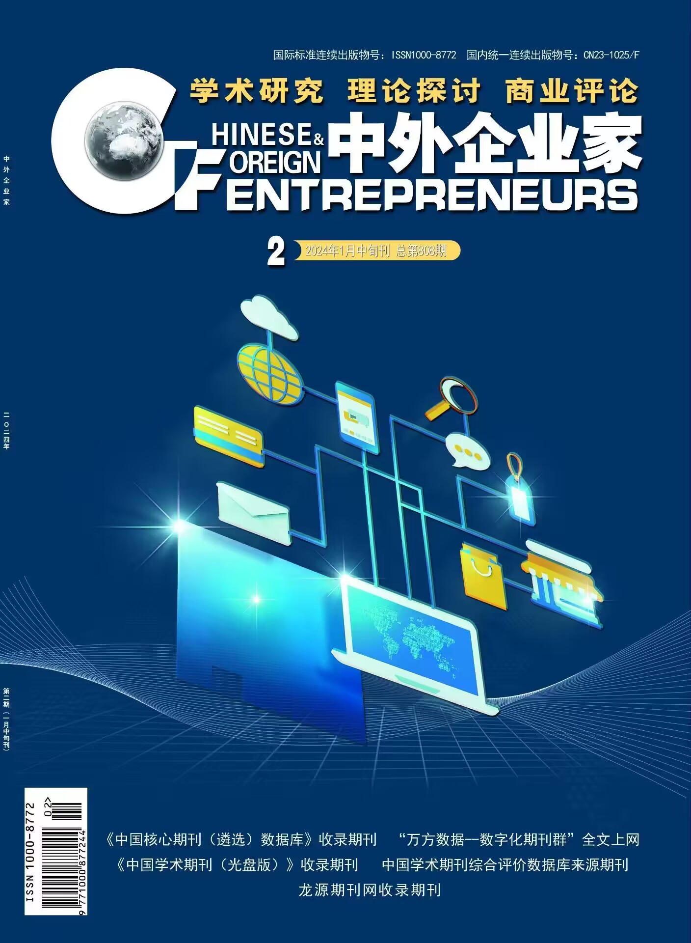 《中外企业家》杂志