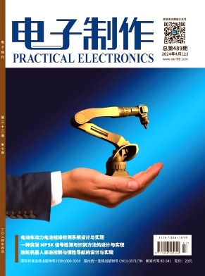 《电子制作》杂志