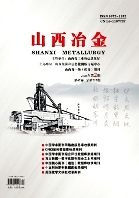 《山西冶金》杂志