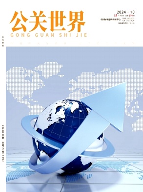 《公关世界》杂志