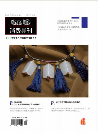《消费导刊》杂志