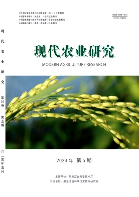 《现代农业研究》杂志
