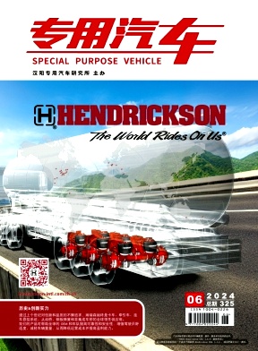 《专用汽车》杂志