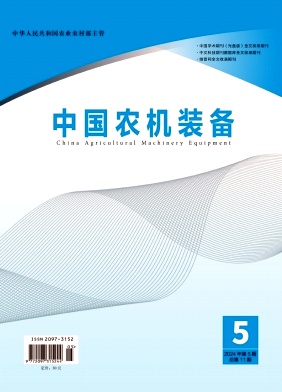 《中国农机装备》杂志