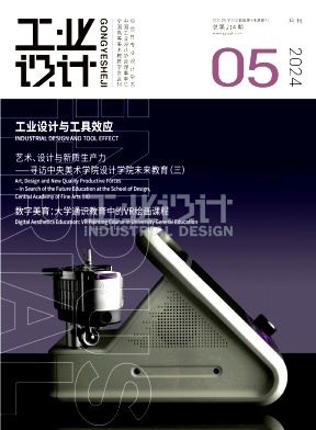 《工业设计》杂志