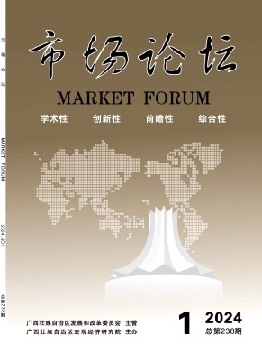 《市场论坛》杂志