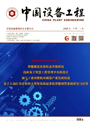 《中国设备工程》