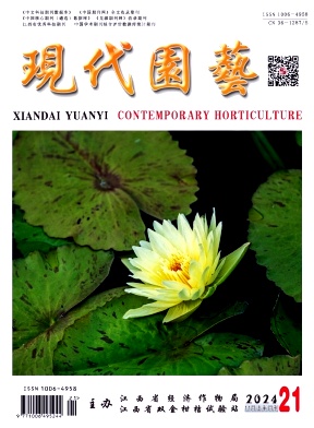 《现代园艺》