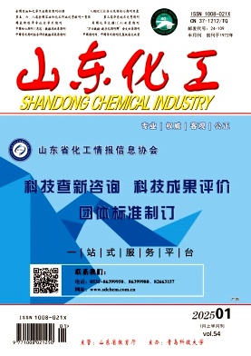 《山东化工》杂志