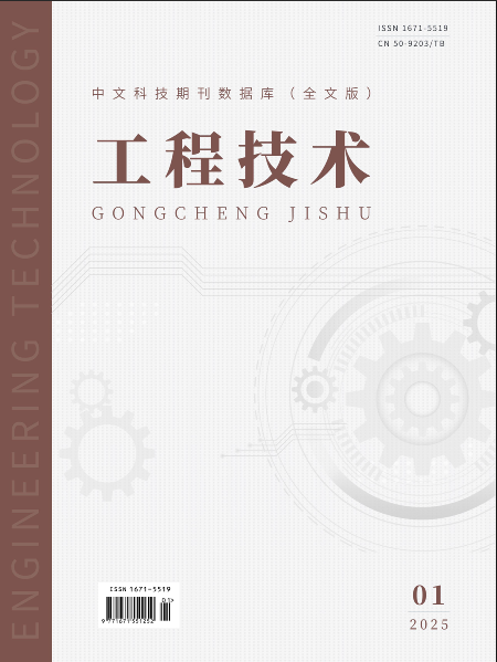 《工程技术》杂志