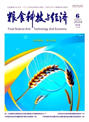 《粮食科技与经济》