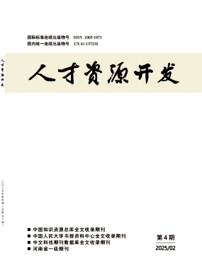 《人才资源开发》