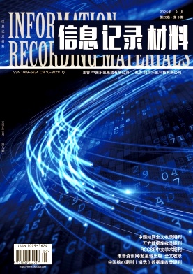 《信息记录材料》