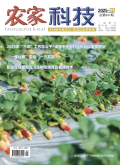 《农家科技》