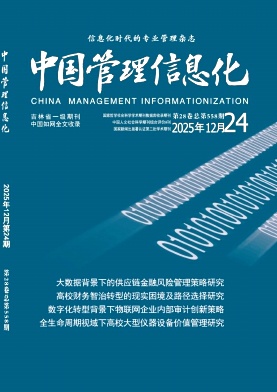 《中国管理信息化》