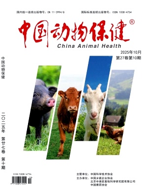 《中国动物保健》