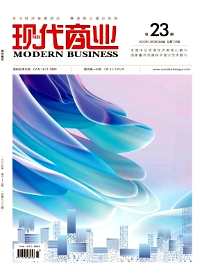 《现代商业》杂志