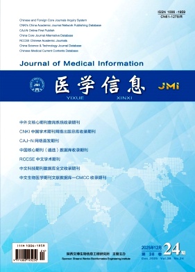 《医学信息》